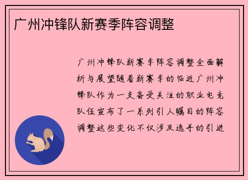广州冲锋队新赛季阵容调整