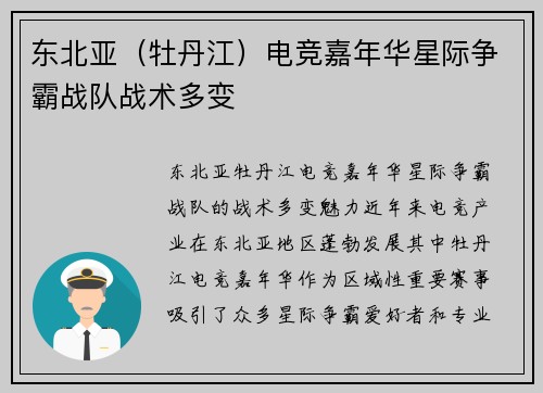东北亚（牡丹江）电竞嘉年华星际争霸战队战术多变