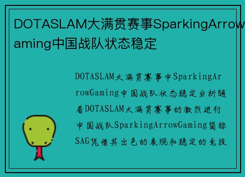 DOTASLAM大满贯赛事SparkingArrowGaming中国战队状态稳定