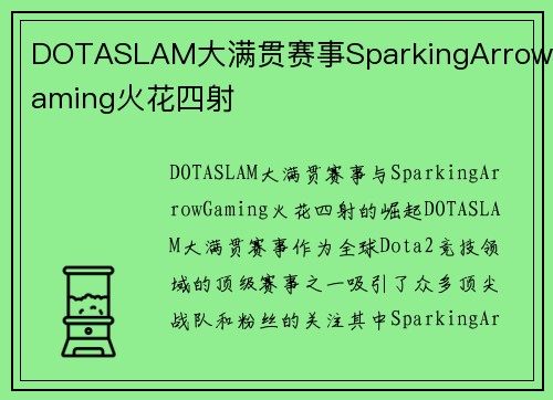 DOTASLAM大满贯赛事SparkingArrowGaming火花四射